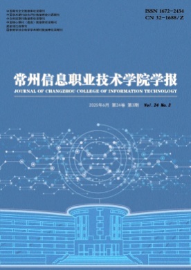 常州信息职业技术学院学报杂志
